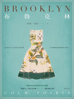 cover image of 布魯克林(電影